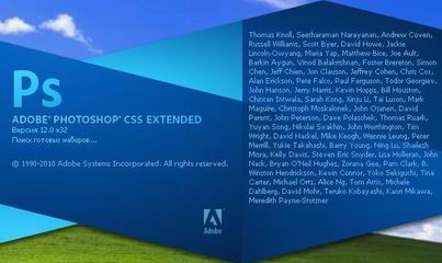 Adobe Photoshop CS5 Extended 12 скачать бесплатно