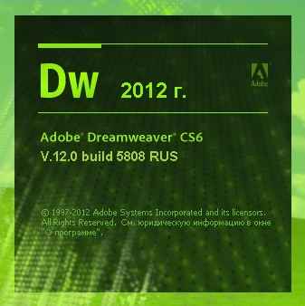 Скачать бесплатно Adobe Dreamweaver CS6 12.0 RUS 2012 лекарство