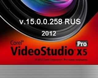 Corel VideoStudio Pro X5 15.0.0.258 RUS 32/64 рег код