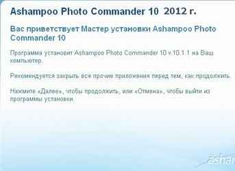 Скачать бесплатно Ashampoo Photo Commander 10.1.1.0 RUS ключ