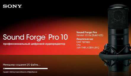Скачать бесплатно Sony Sound Forge Pro 10.0a Build 425, русификатор, ключ