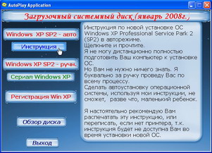 Автоматическая установка Windows XP Professional Service Park 2 (SP2) скачать